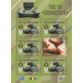 Малый лист виньеток   Техника СВО. ТОС-1А «Солнцепёк»
